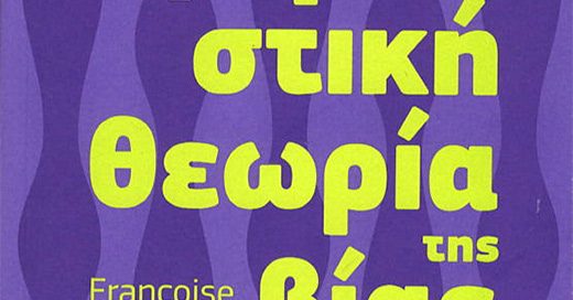 Une théorie féministe de la violence (A Feminist Theory of Violence)